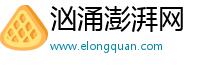 汹涌澎湃网